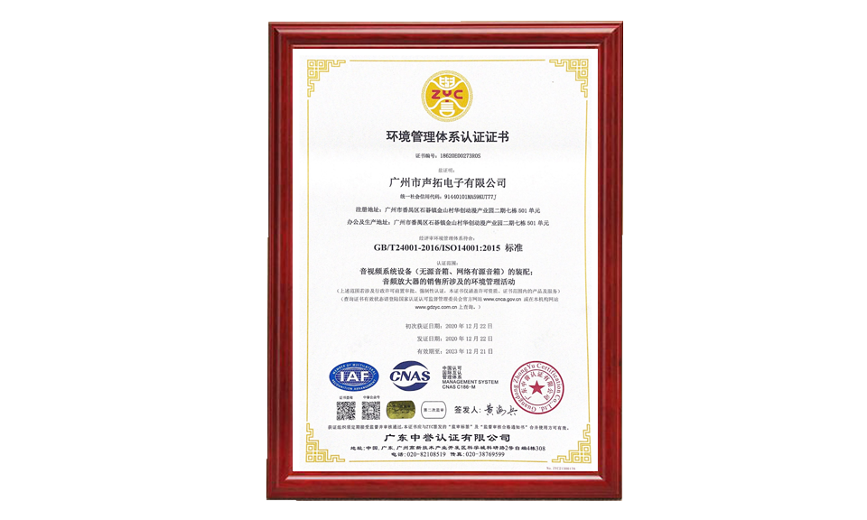 1 環(huán)境管理體系認證證書(已貼標 聲拓) 認證 圖片尺寸(px)960X576
