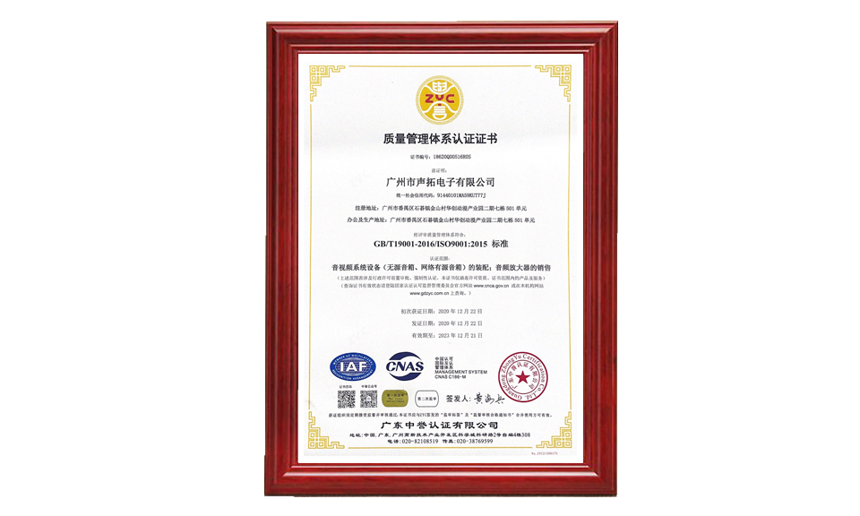 3 質量管理體系認證證書(已貼標 聲拓) 認證 圖片尺寸(px)960X576